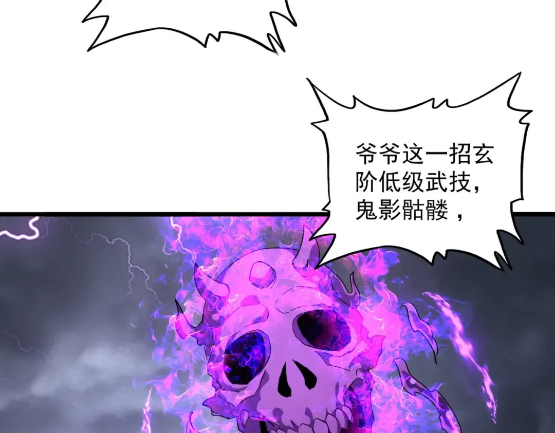 第262话 魔策四逗逼 第25页