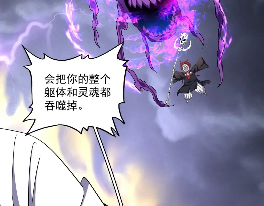 第262话 魔策四逗逼 第26页