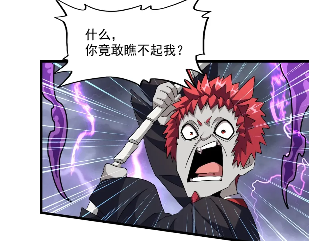 第262话 魔策四逗逼 第30页