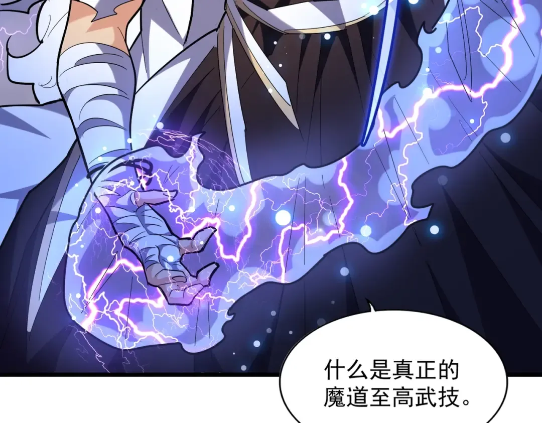 第262话 魔策四逗逼 第37页