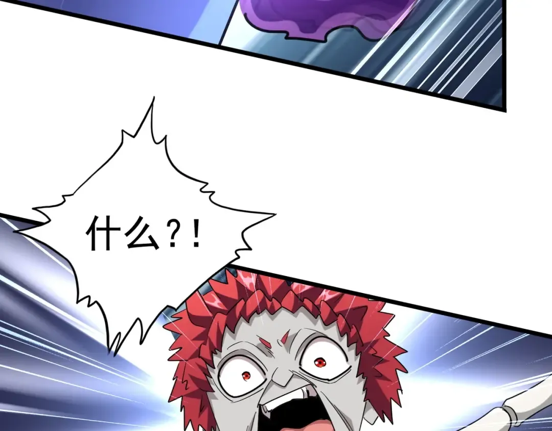 第262话 魔策四逗逼 第45页