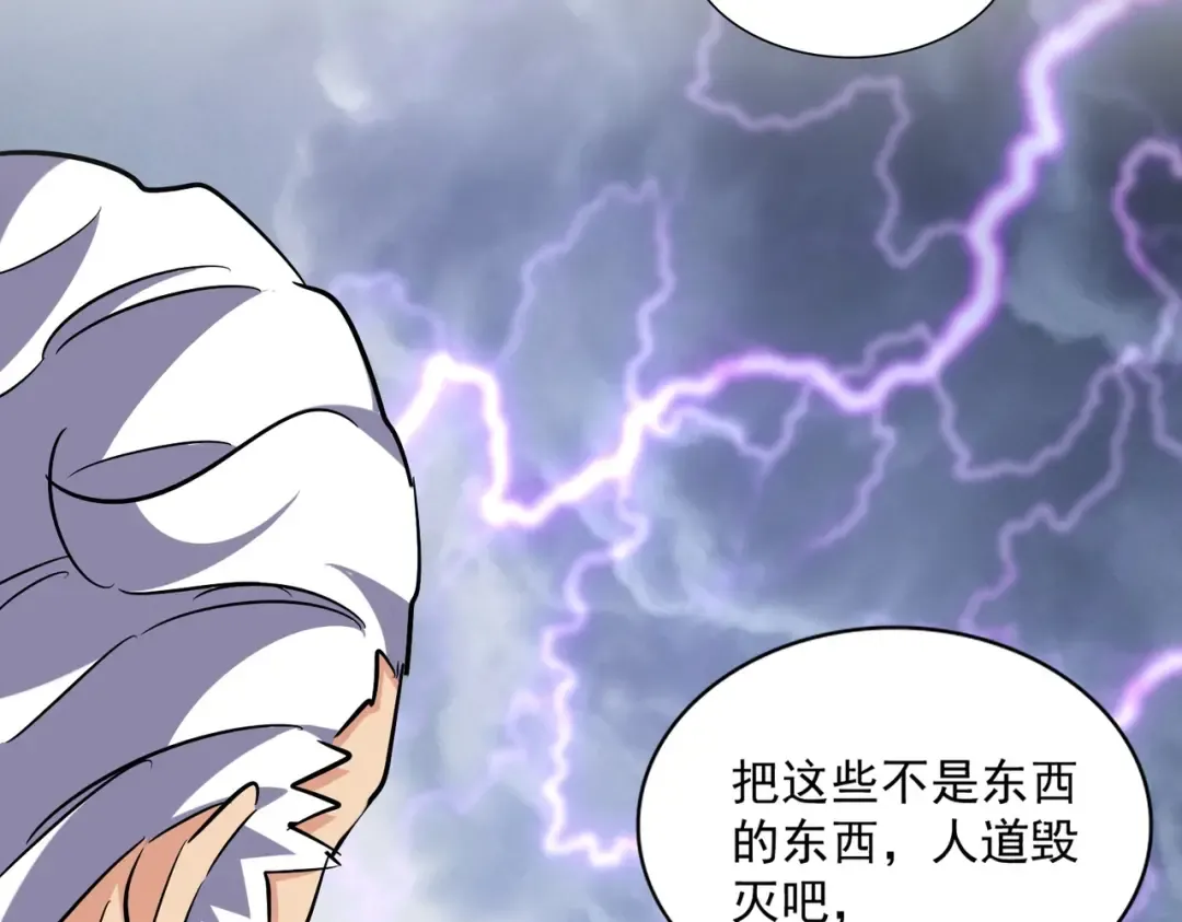 第262话 魔策四逗逼 第70页