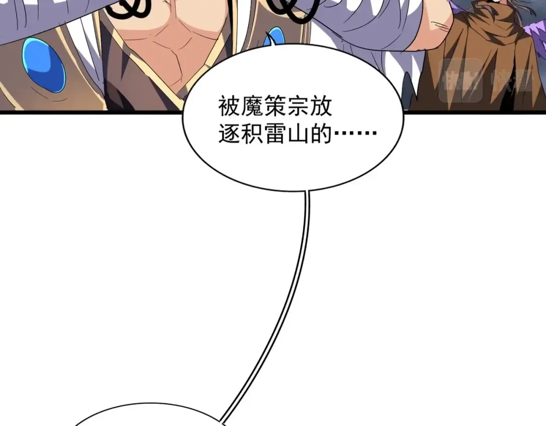 第262话 魔策四逗逼 第76页