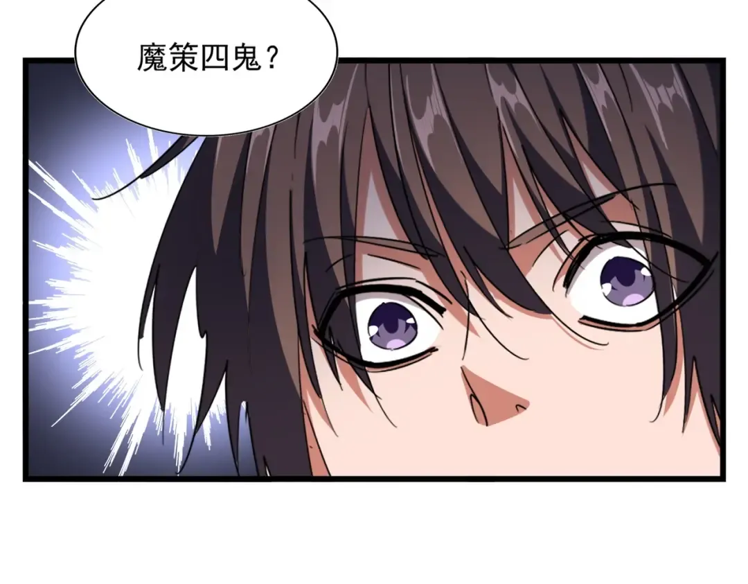 第262话 魔策四逗逼 第77页