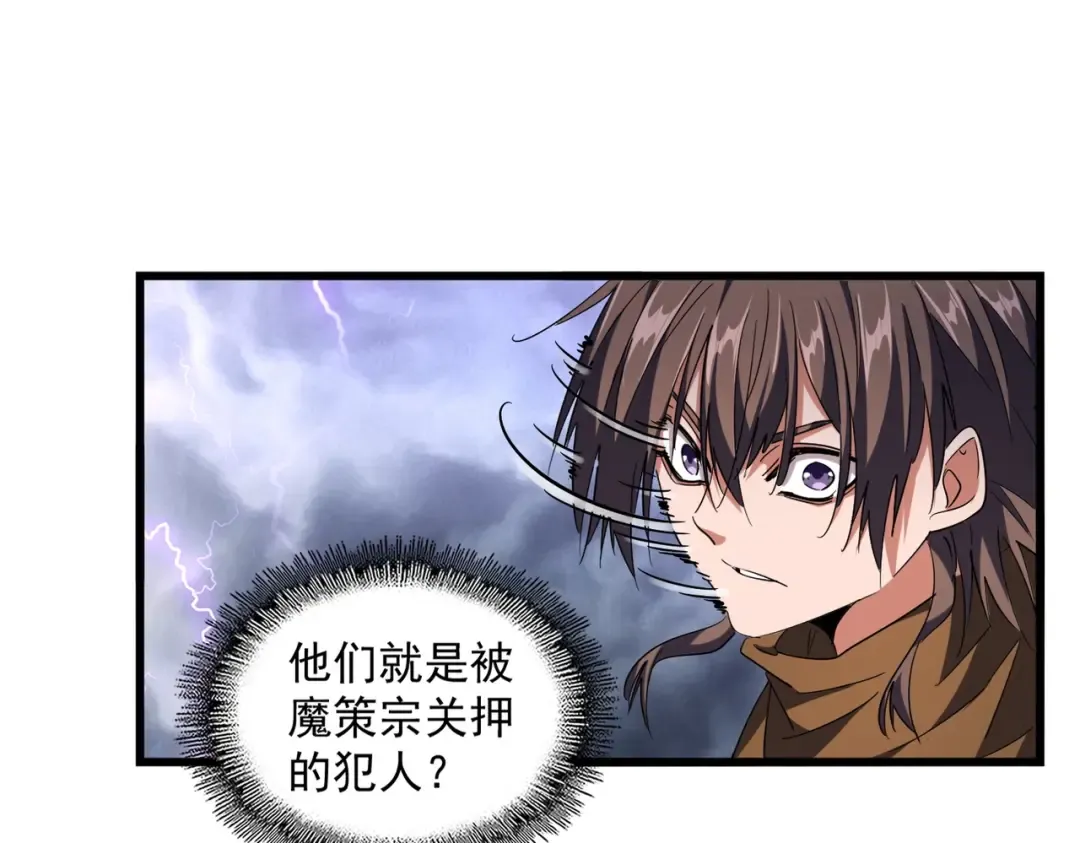 第262话 魔策四逗逼 第78页