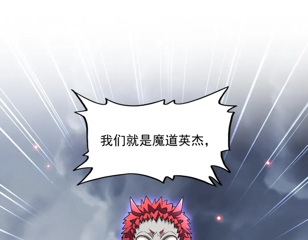第262话 魔策四逗逼 第82页