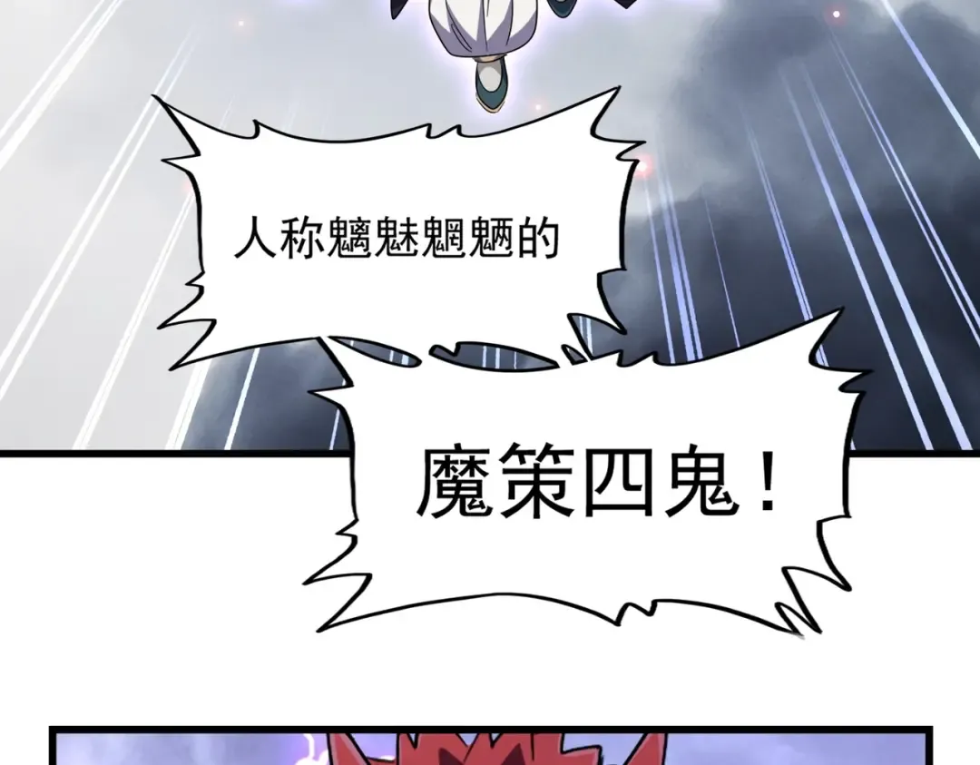 第262话 魔策四逗逼 第84页