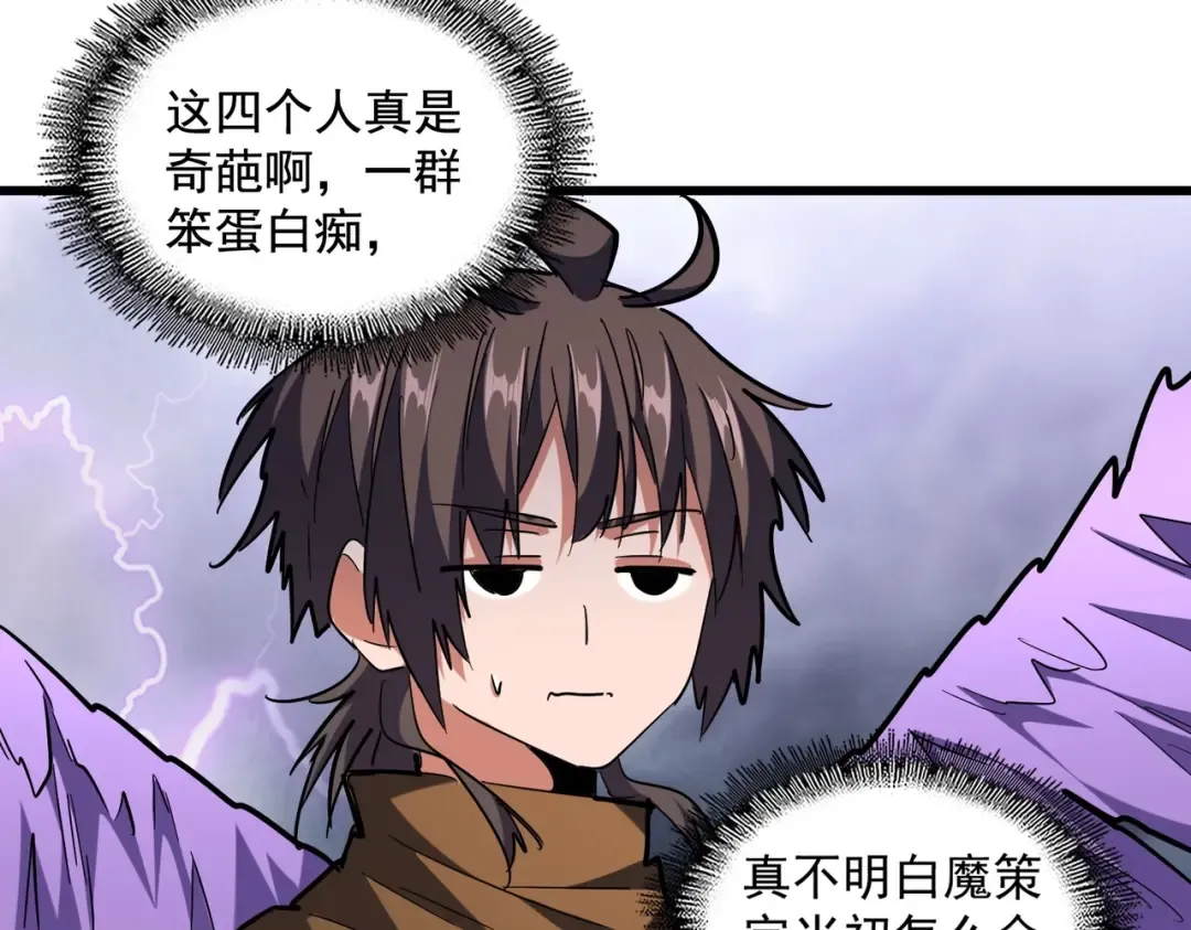 第262话 魔策四逗逼 第86页