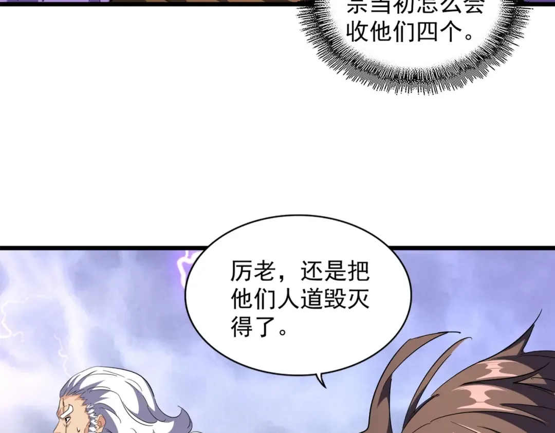 第262话 魔策四逗逼 第87页