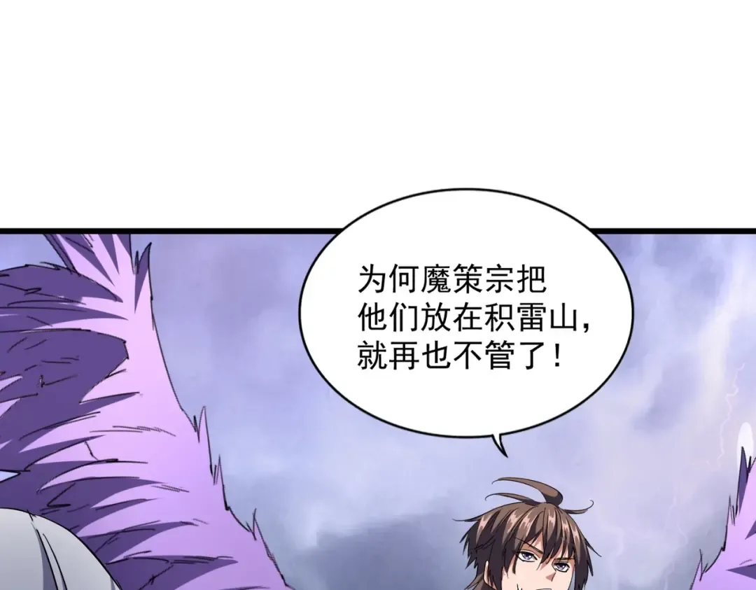 第262话 魔策四逗逼 第89页