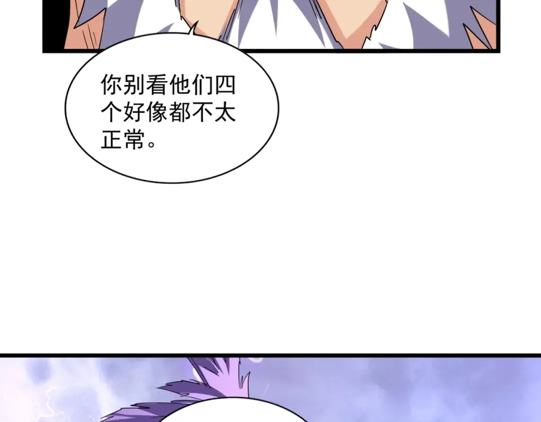 第262话 魔策四逗逼 第92页