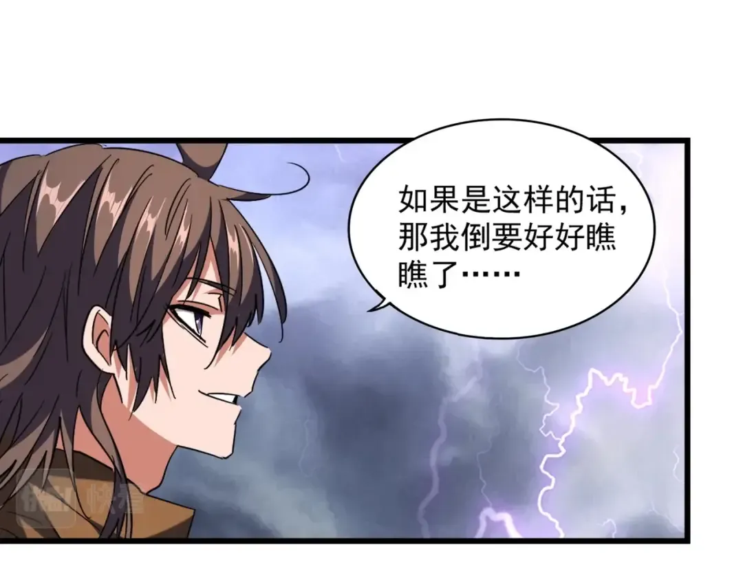 第262话 魔策四逗逼 第95页