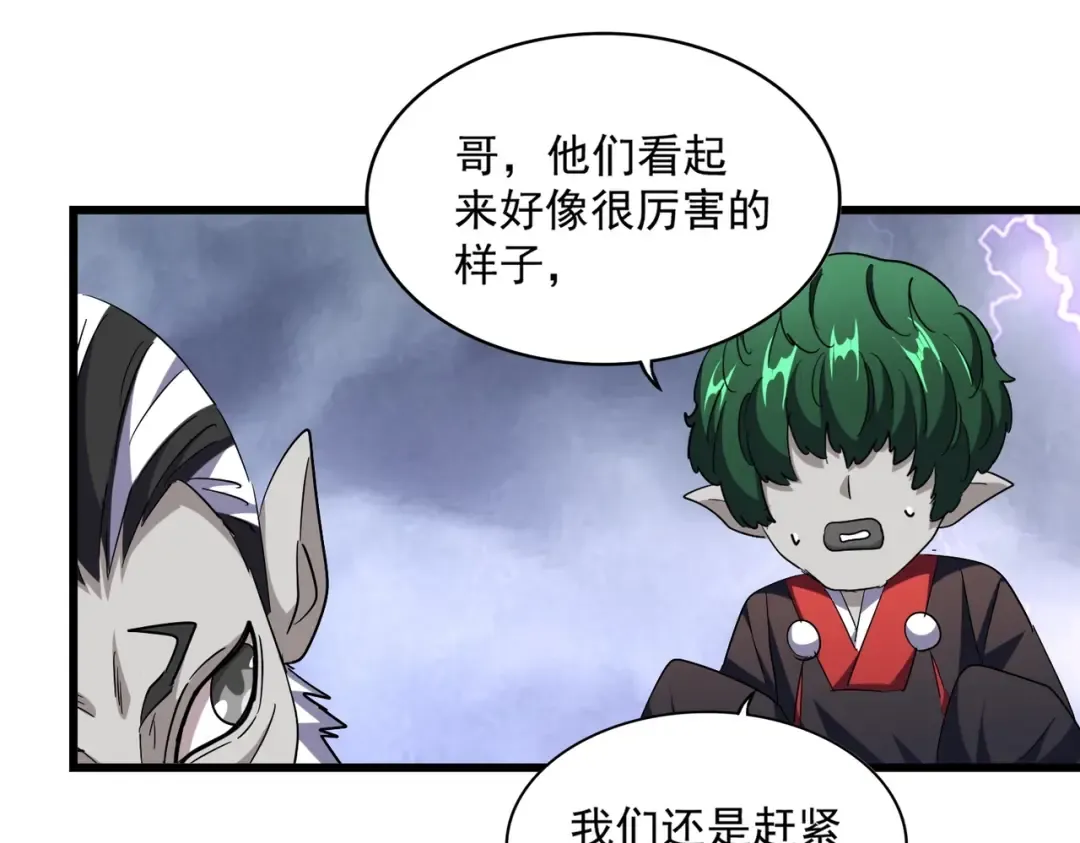 第262话 魔策四逗逼 第97页