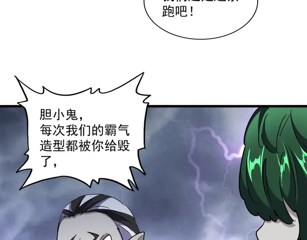 第262话 魔策四逗逼 第98页