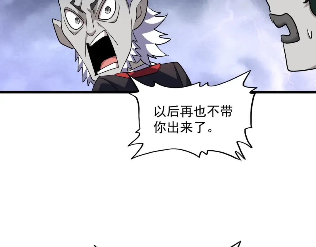 第262话 魔策四逗逼 第99页