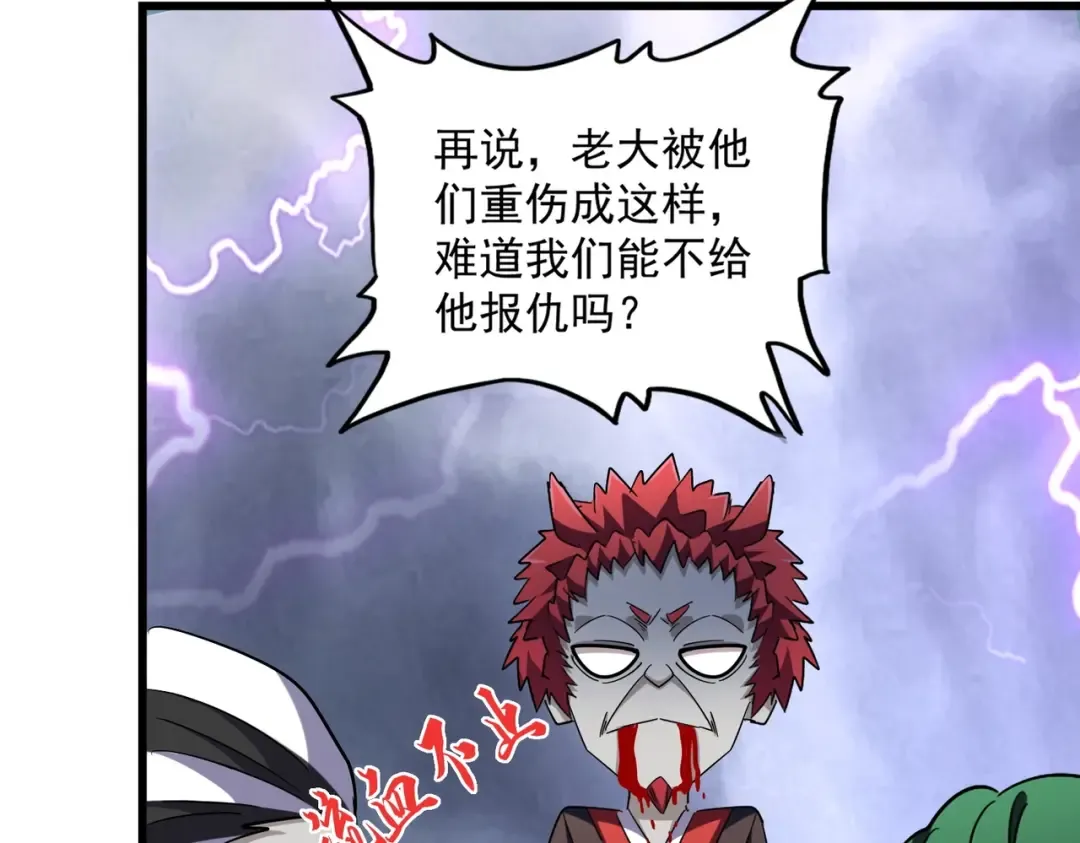 第262话 魔策四逗逼 第100页