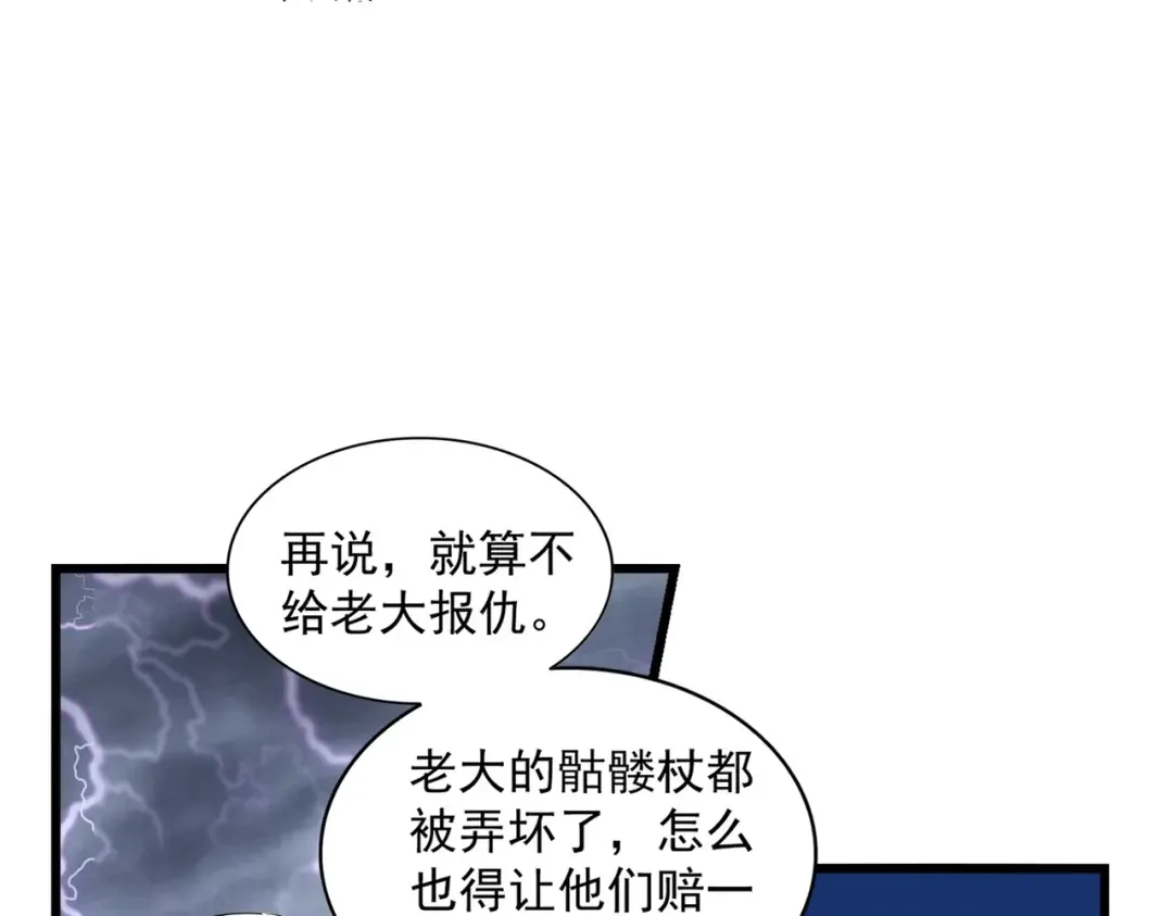 第262话 魔策四逗逼 第103页