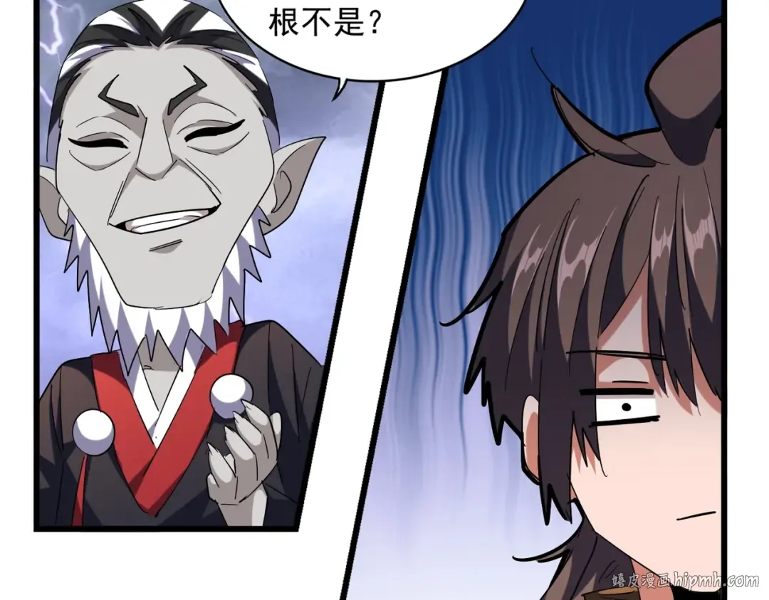第262话 魔策四逗逼 第104页