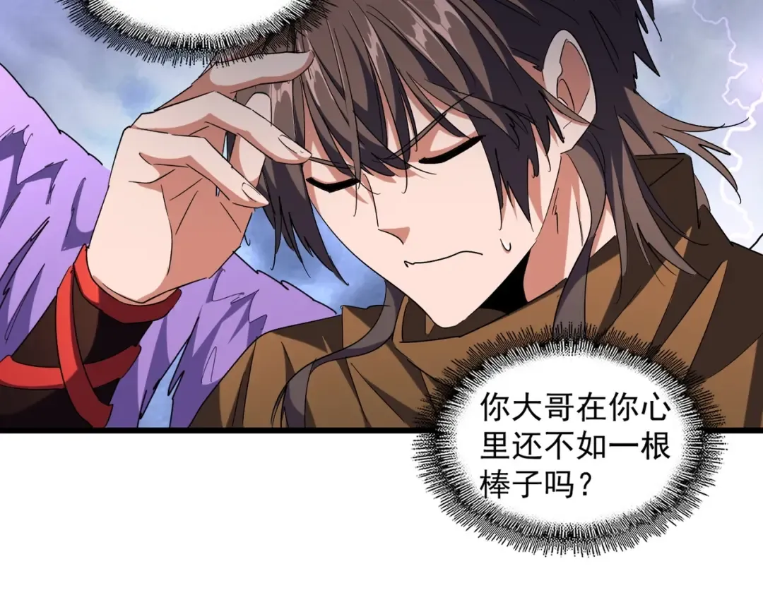 第262话 魔策四逗逼 第106页