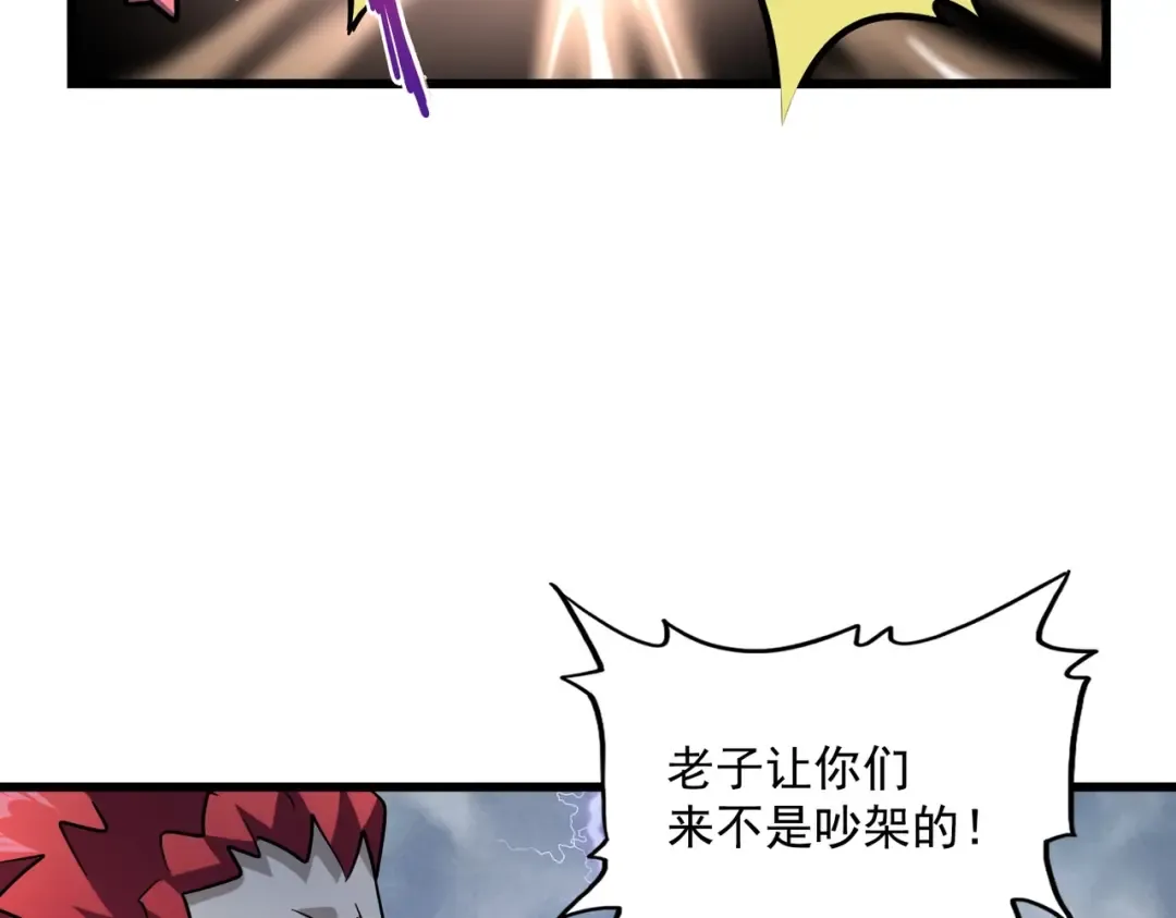 第262话 魔策四逗逼 第108页
