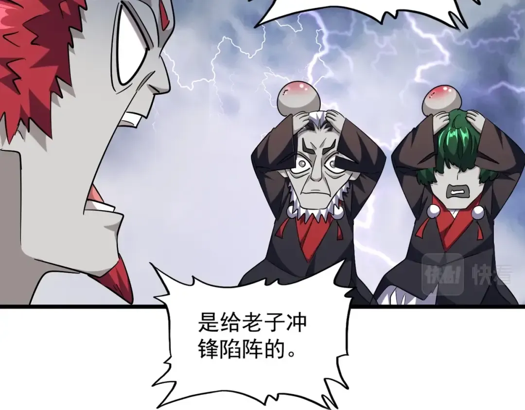 第262话 魔策四逗逼 第109页