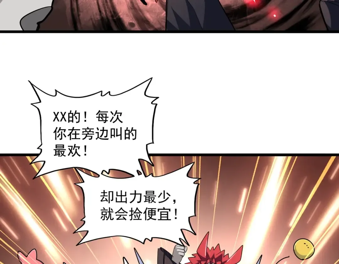 第262话 魔策四逗逼 第116页