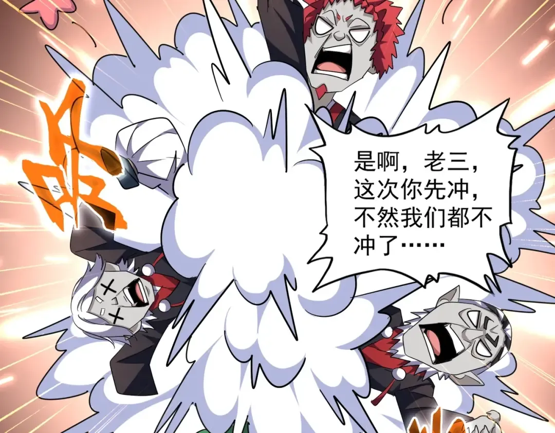 第262话 魔策四逗逼 第117页