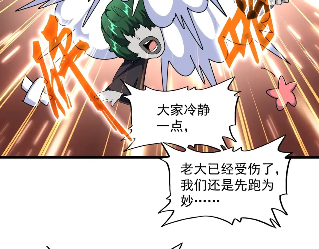 第262话 魔策四逗逼 第118页