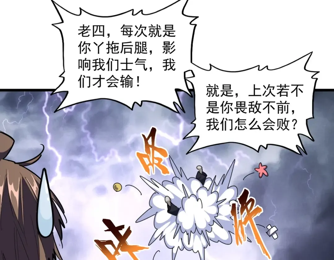 第262话 魔策四逗逼 第119页