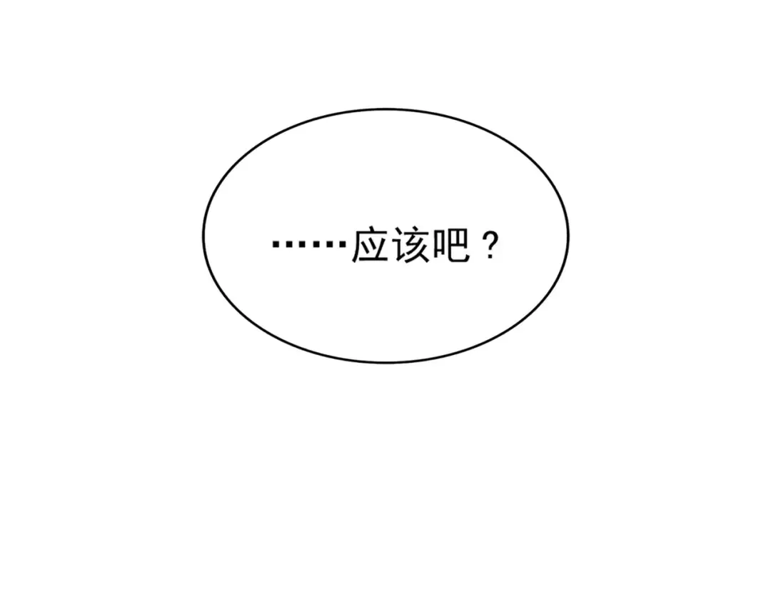 第262话 魔策四逗逼 第124页