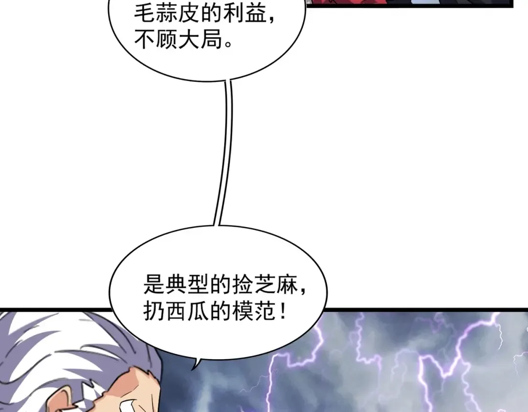 第263话 上吧历老 第26页