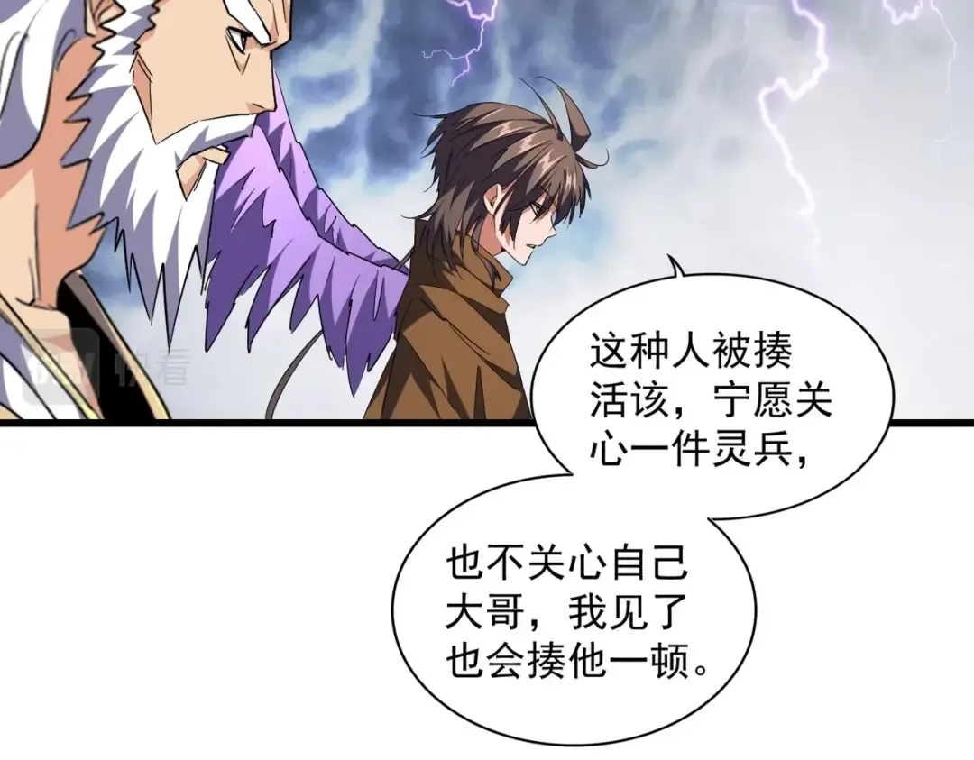 第263话 上吧历老 第27页