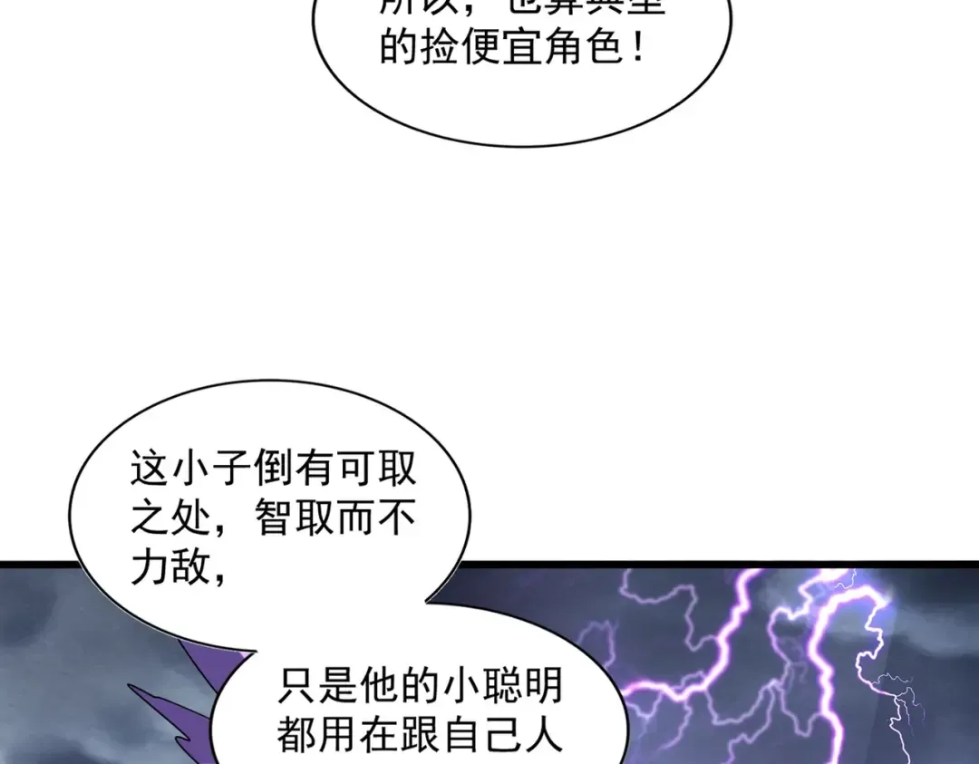 第263话 上吧历老 第31页