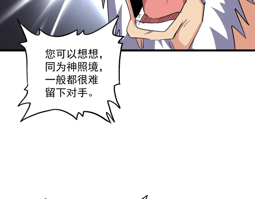 第263话 上吧历老 第43页