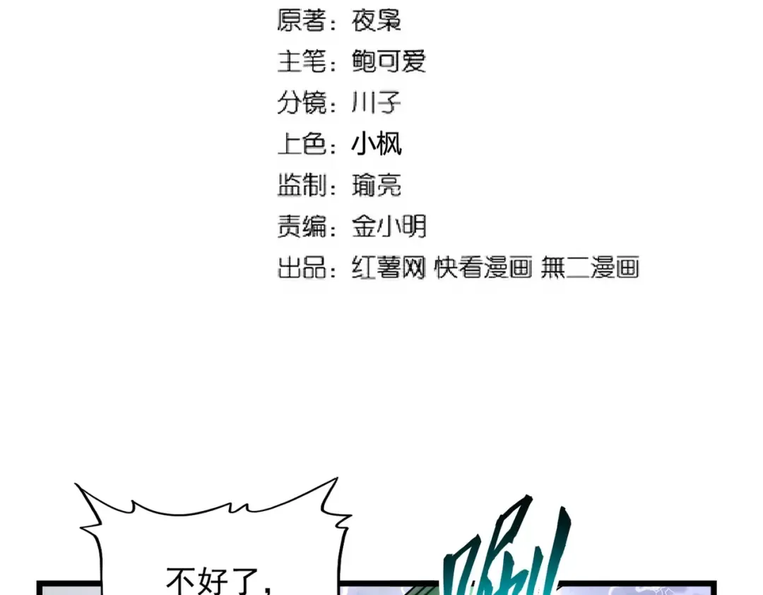 第264话 有你们几个好果子吃 第2页