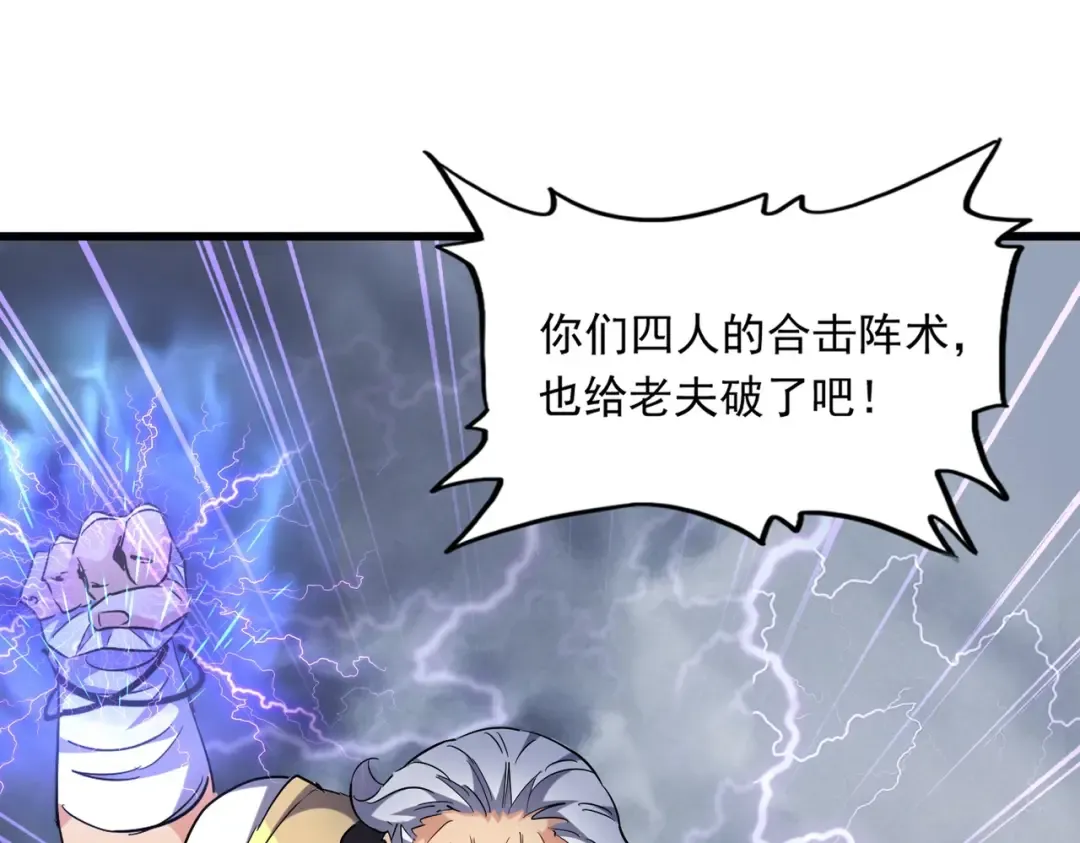 第264话 有你们几个好果子吃 第6页