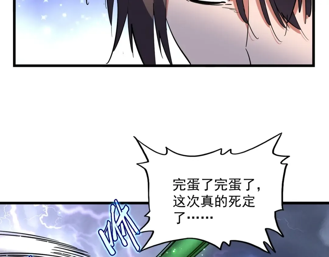 第264话 有你们几个好果子吃 第11页