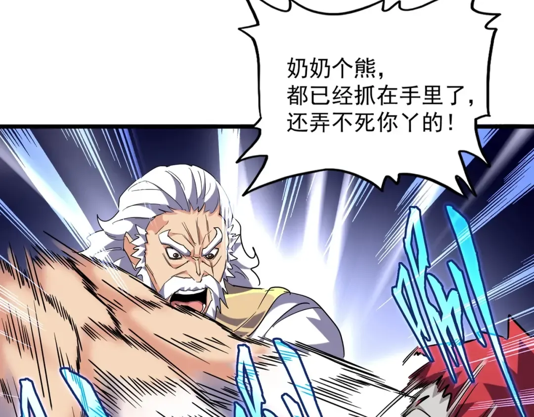 第264话 有你们几个好果子吃 第18页