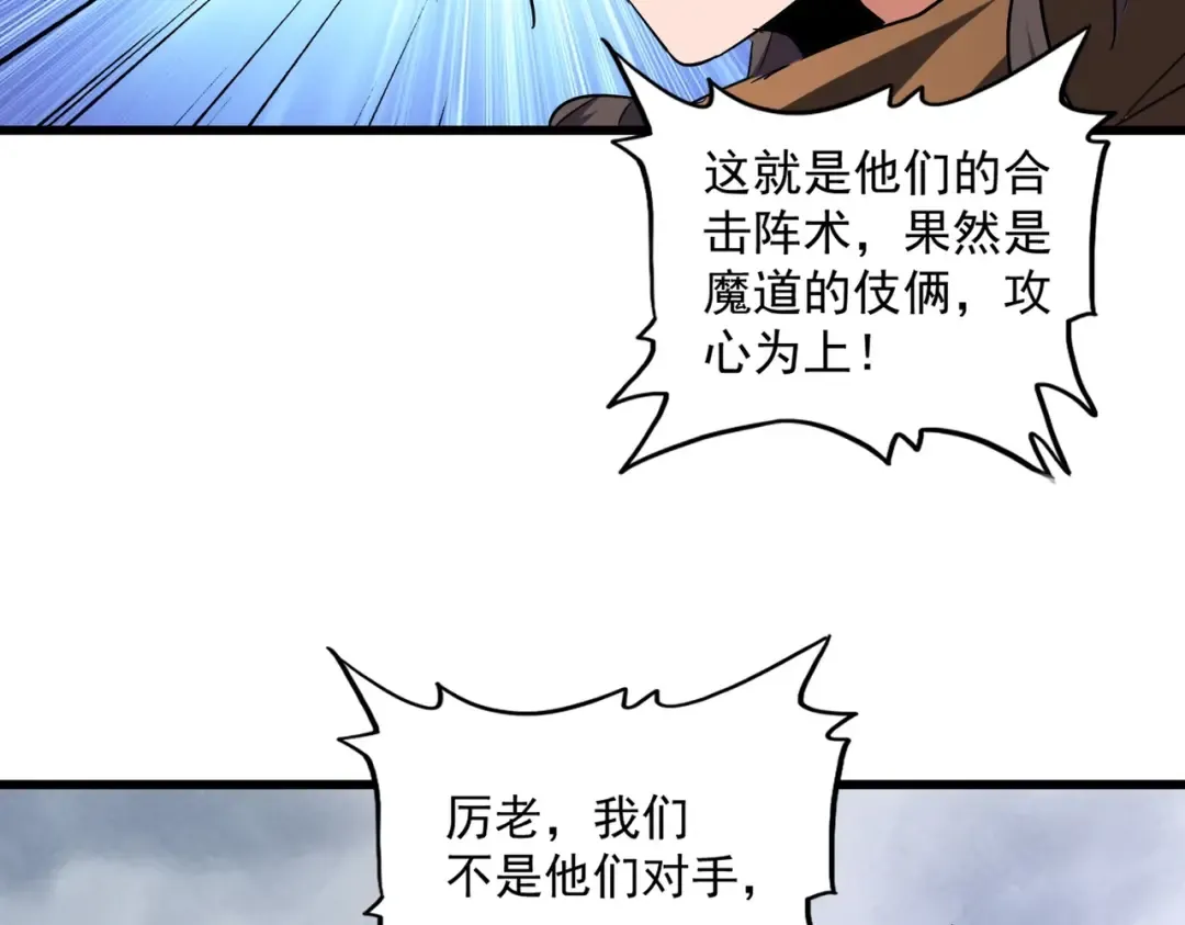 第264话 有你们几个好果子吃 第61页