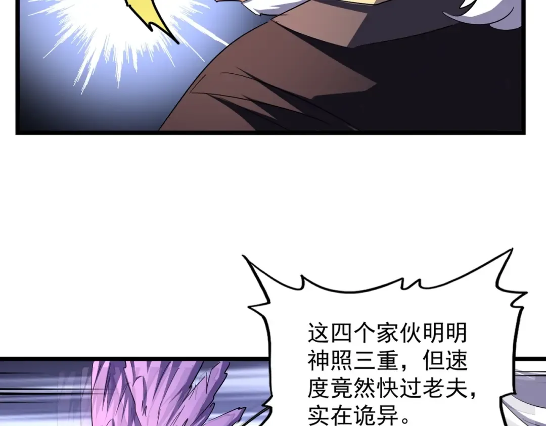 第264话 有你们几个好果子吃 第74页