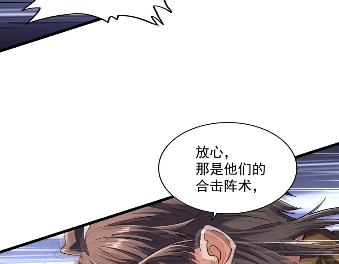 第264话 有你们几个好果子吃 第76页