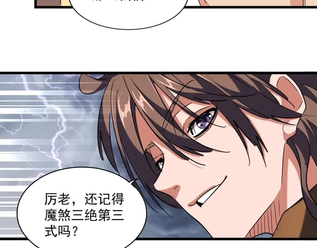第264话 有你们几个好果子吃 第86页