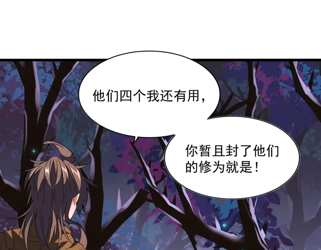 第264话 有你们几个好果子吃 第118页