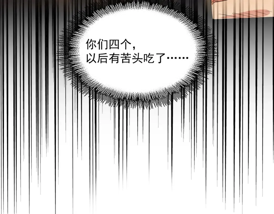 第264话 有你们几个好果子吃 第124页