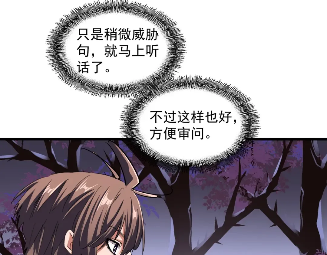 第265话 为我所用 第22页