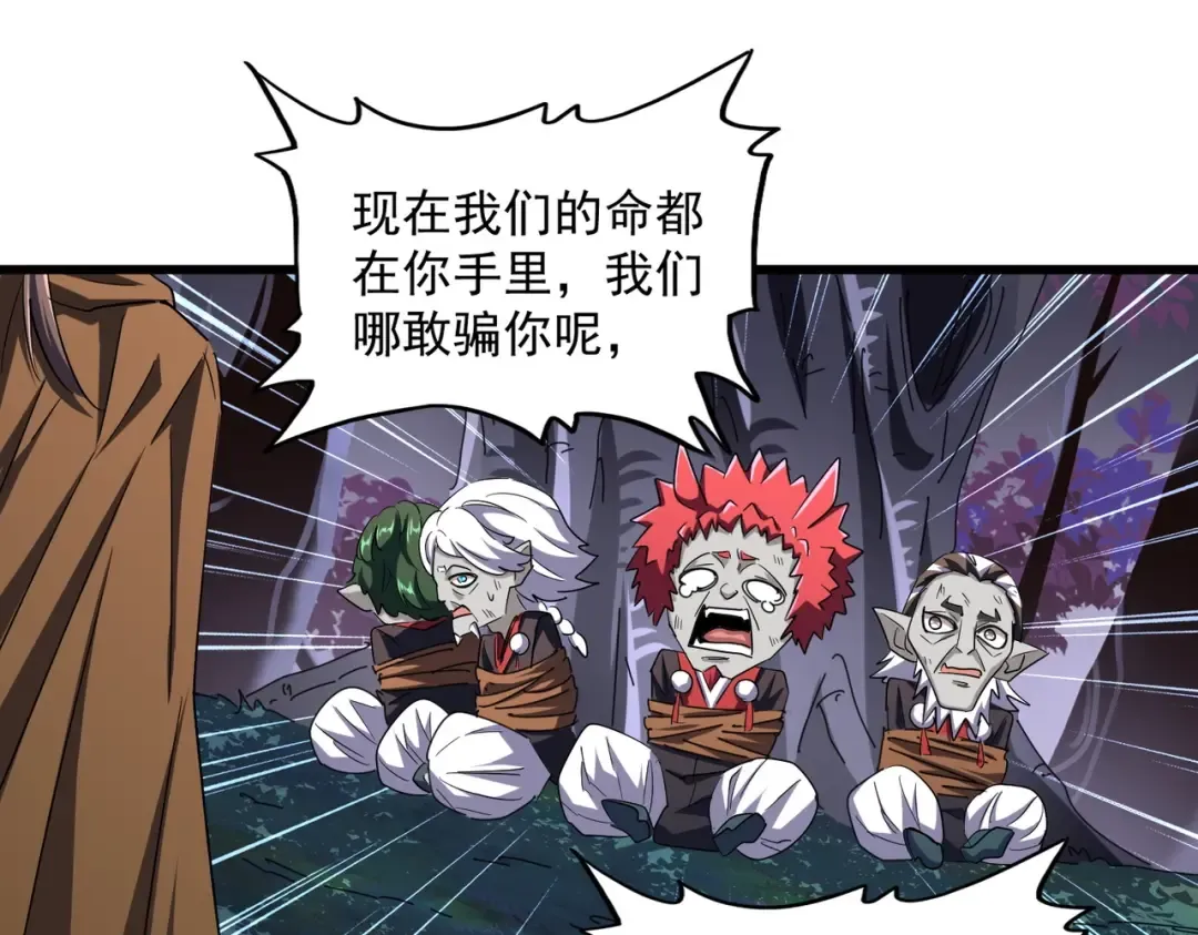 第265话 为我所用 第38页