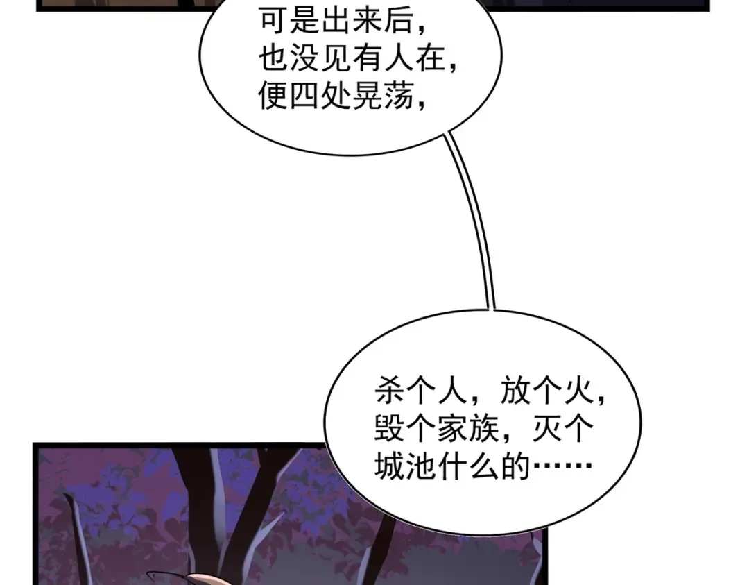 第265话 为我所用 第42页