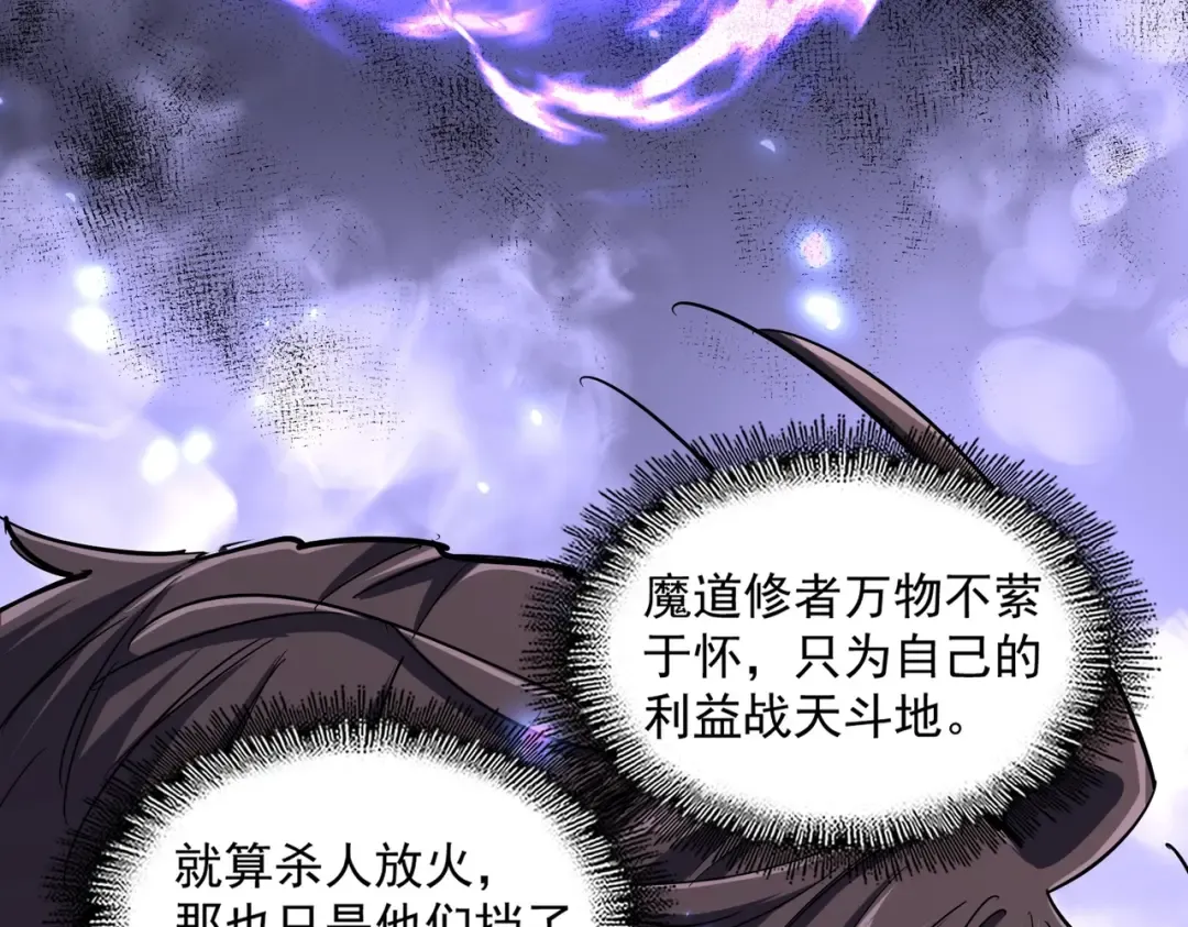 第265话 为我所用 第52页