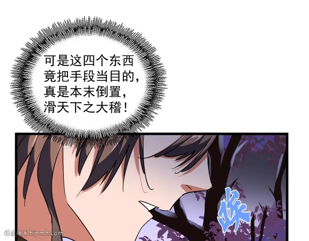 第265话 为我所用 第56页