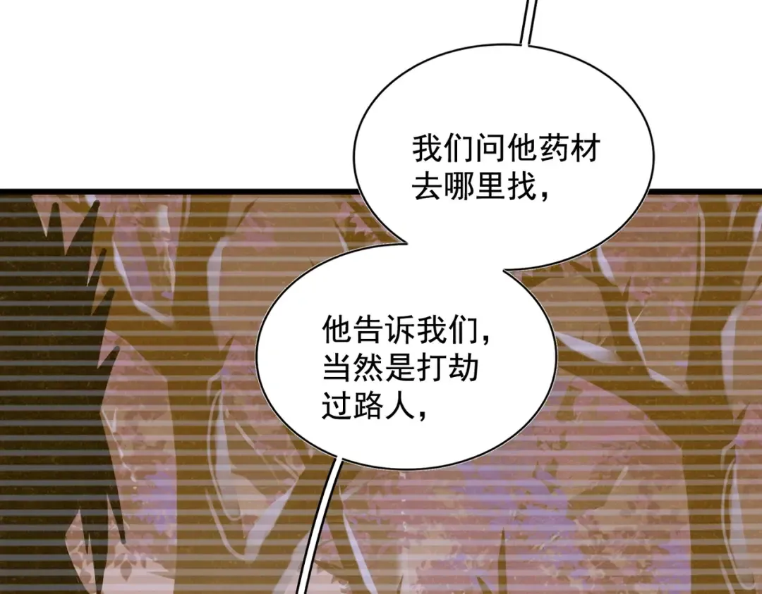 第265话 为我所用 第69页